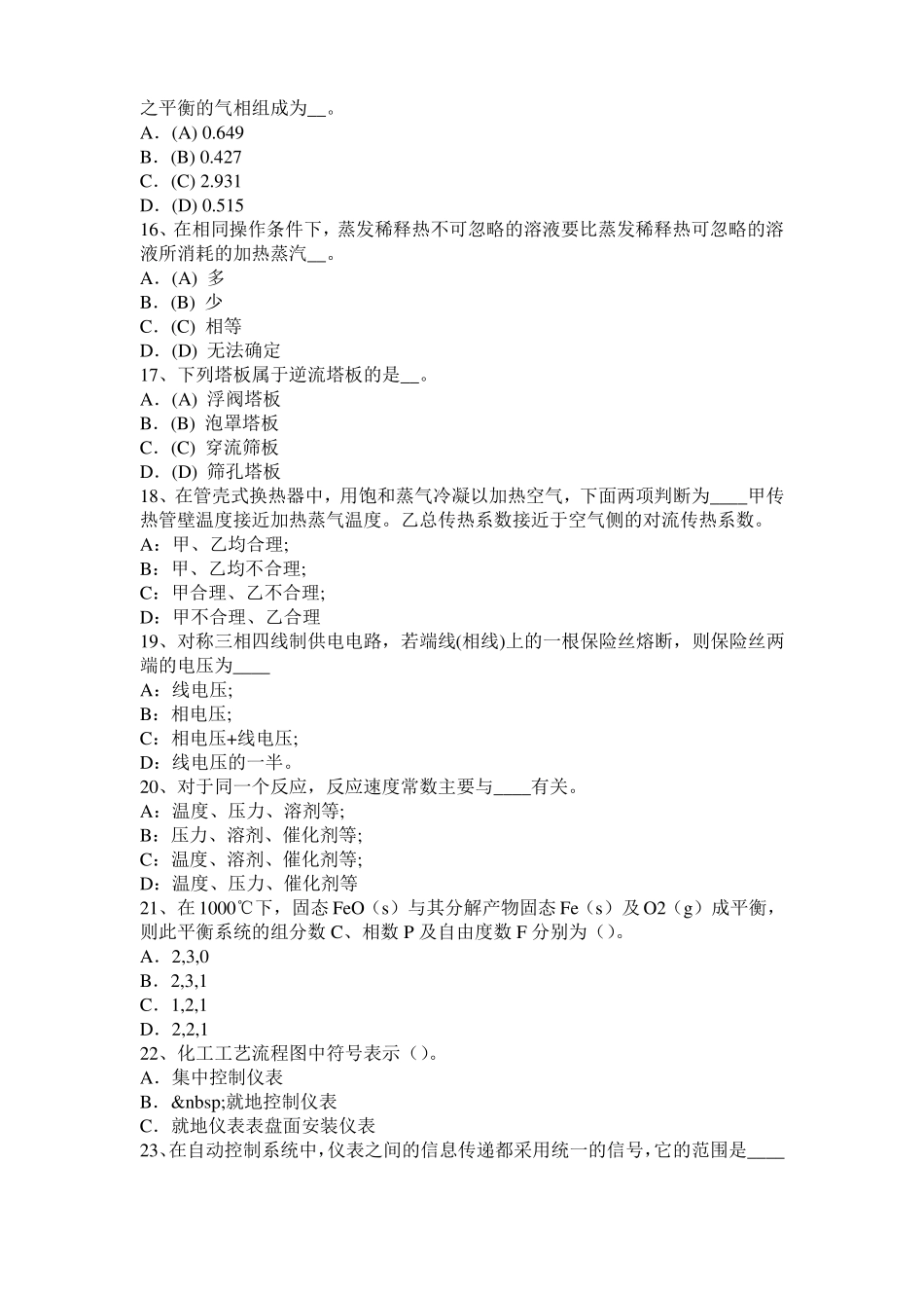 2016年下半年湖北化工工程师基础知识：X射线衍射模拟试题_第3页