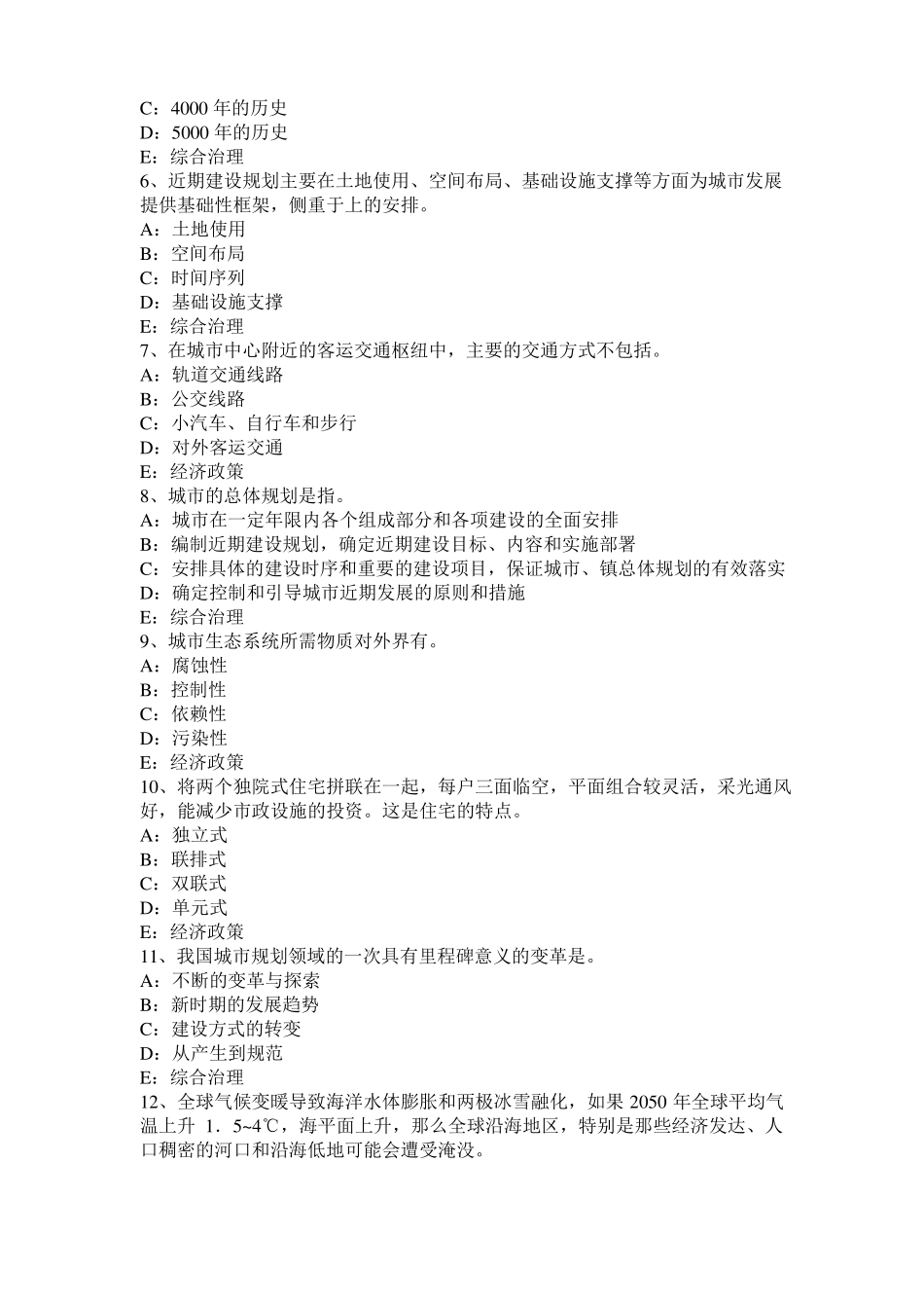 2016年下半年湖北城规划实务：项目用地的规划选址方案的评析考试题_第2页