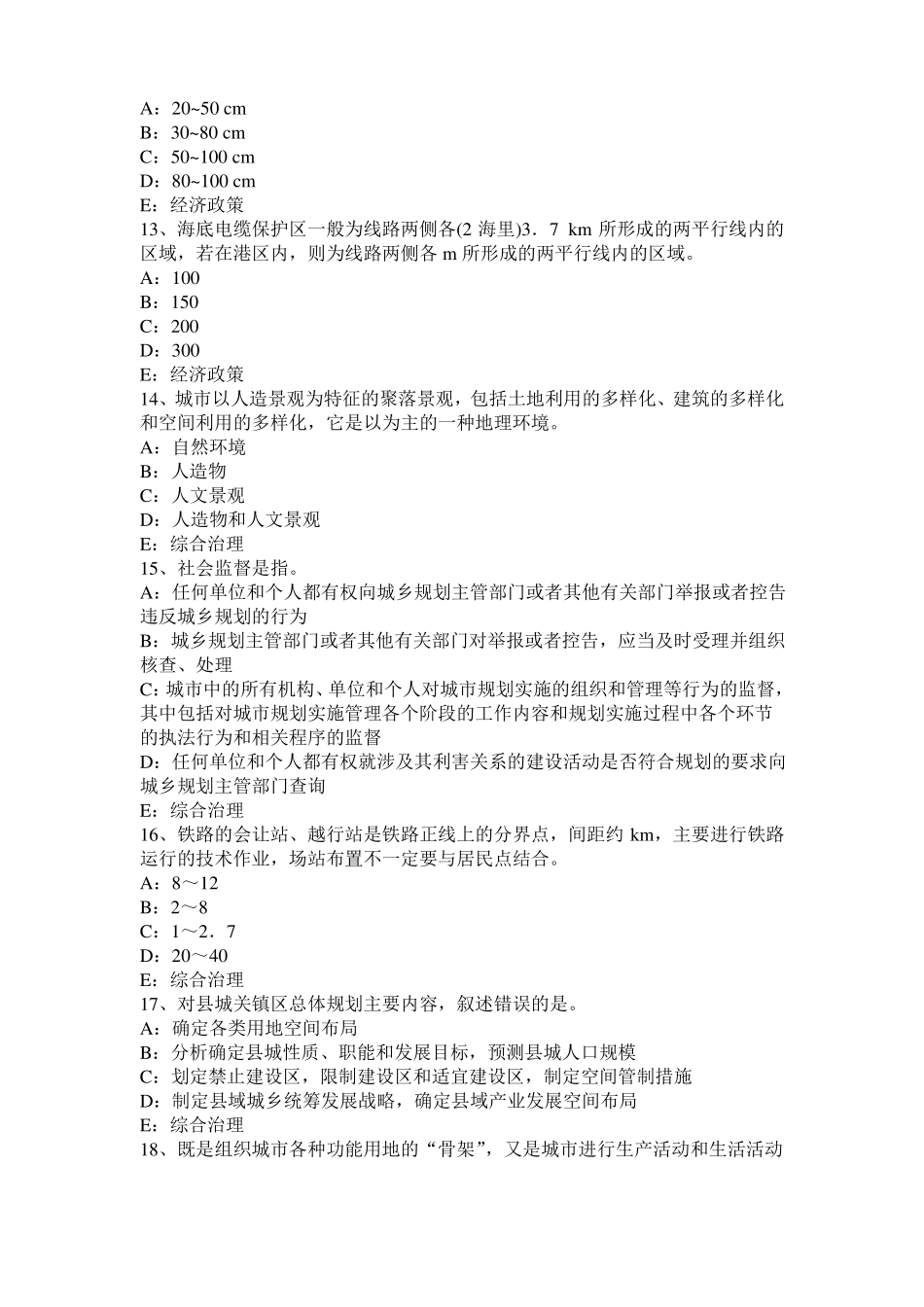 2016年下半年湖北城规划实务：项目用地的规划选址方案的评析考试题_第3页