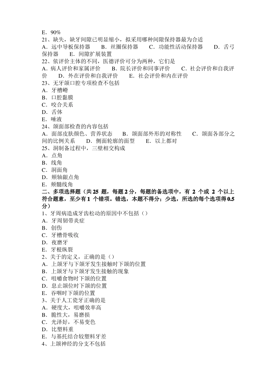 2016年下半年湖北口腔执业医师药理学：抗心律失常药的制剂与用法考试试题_第3页