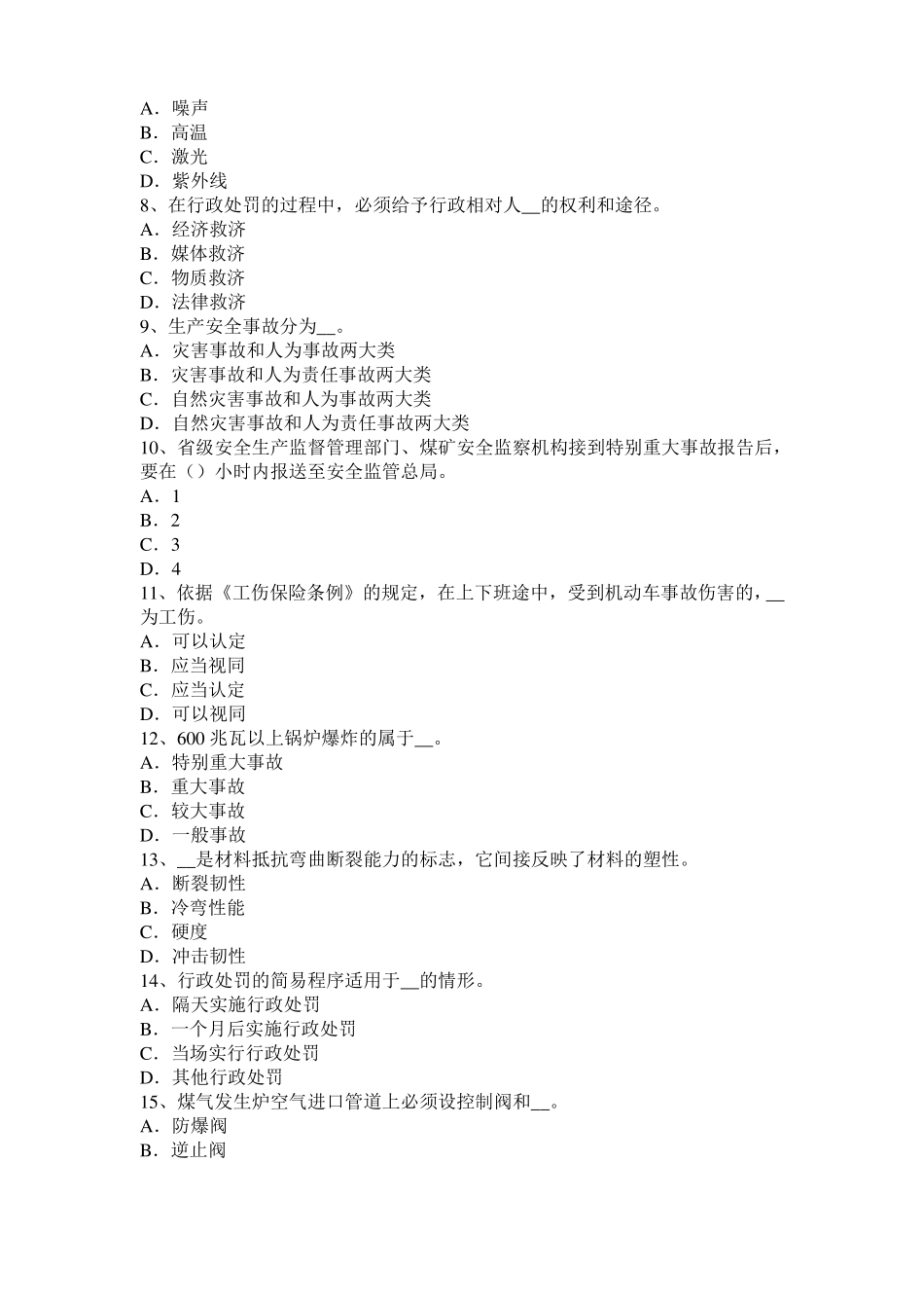 2016年下半年湖北安全工程师安全生产：什么是保护接地模拟试题_第2页