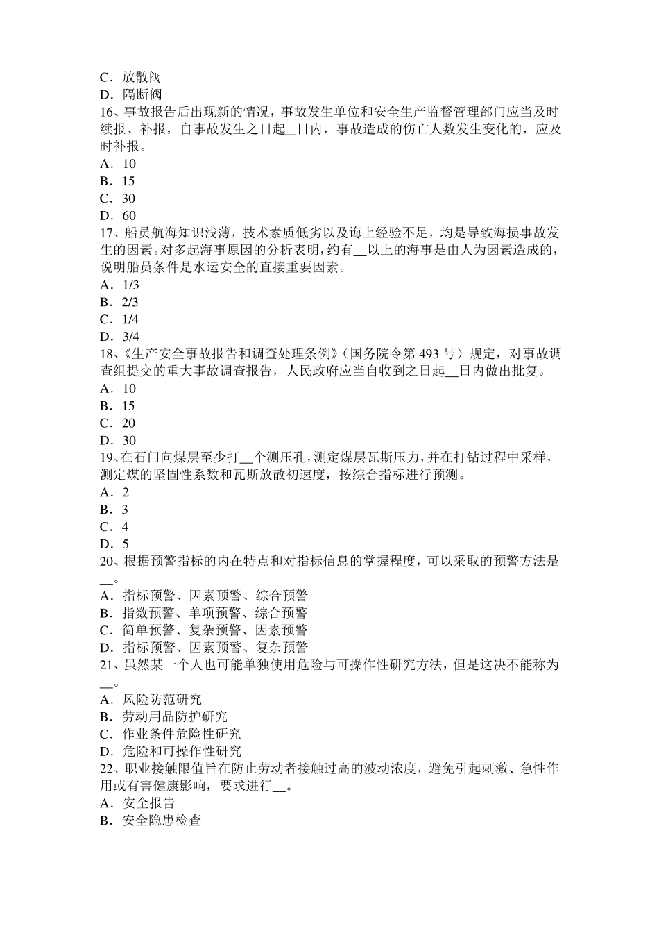 2016年下半年湖北安全工程师安全生产：什么是保护接地模拟试题_第3页