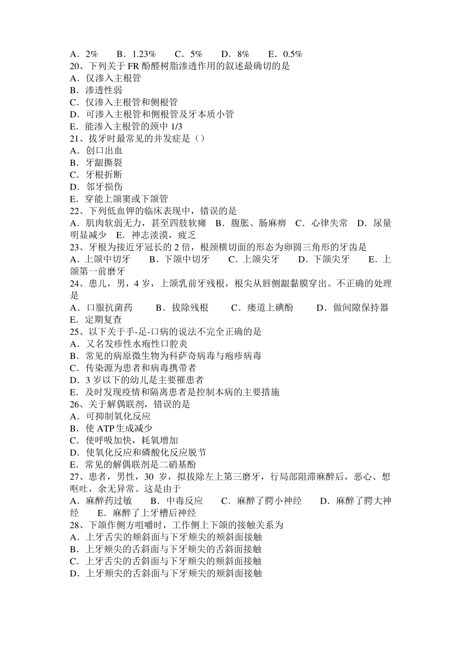 2016年下半年湖北口腔执业医师：粒性白细胞缺乏性咽峡炎试题_第3页