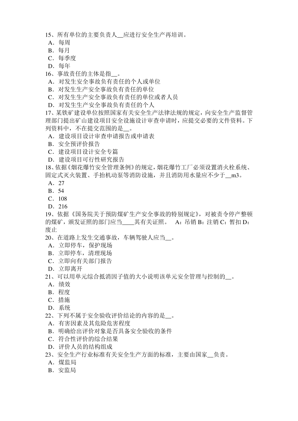 2016年下半年湖北安全工程师安全生产：边通车边施工地段职安作业指导书考试试卷_第3页