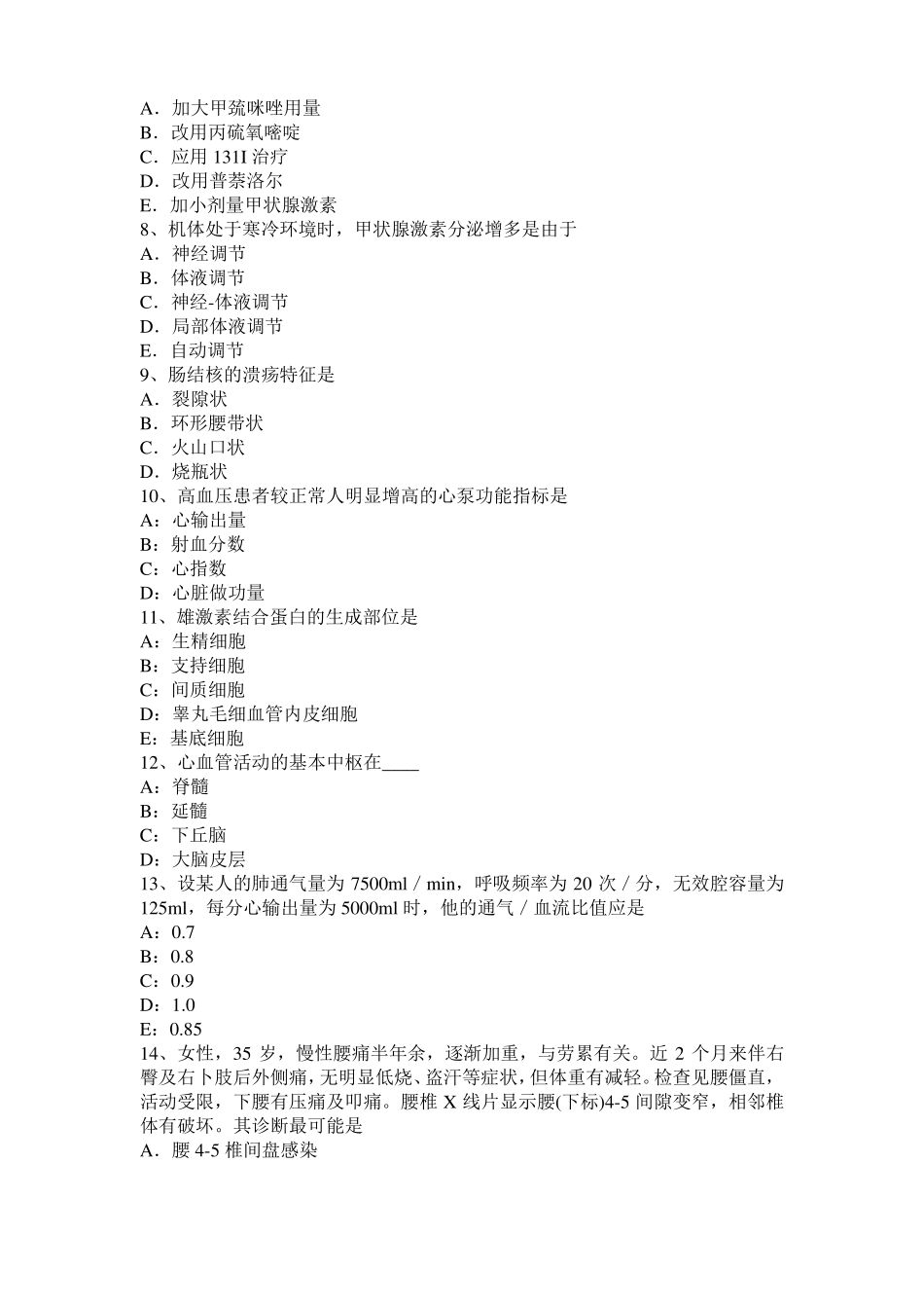 2016年下半年湖北考研西医：记忆对场合和状态的依存性考试试题_第2页