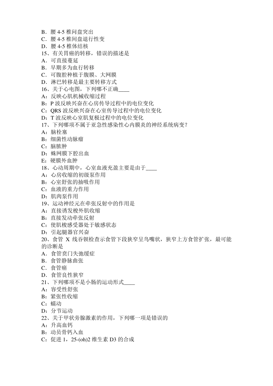 2016年下半年湖北考研西医：记忆对场合和状态的依存性考试试题_第3页