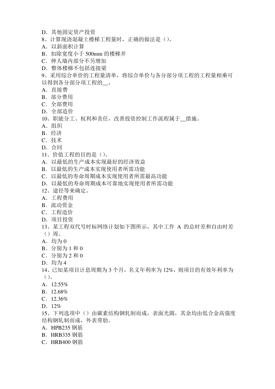 2016年下半年湖北造价工程师考试安装计量：复合材料增强体考试试卷_第2页