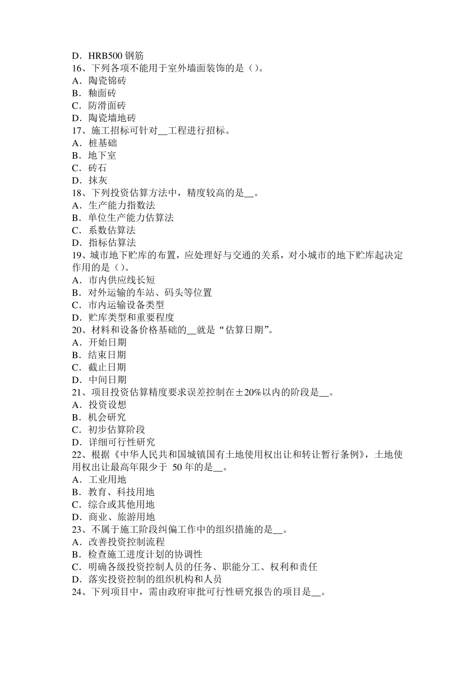 2016年下半年湖北造价工程师考试安装计量：复合材料增强体考试试卷_第3页