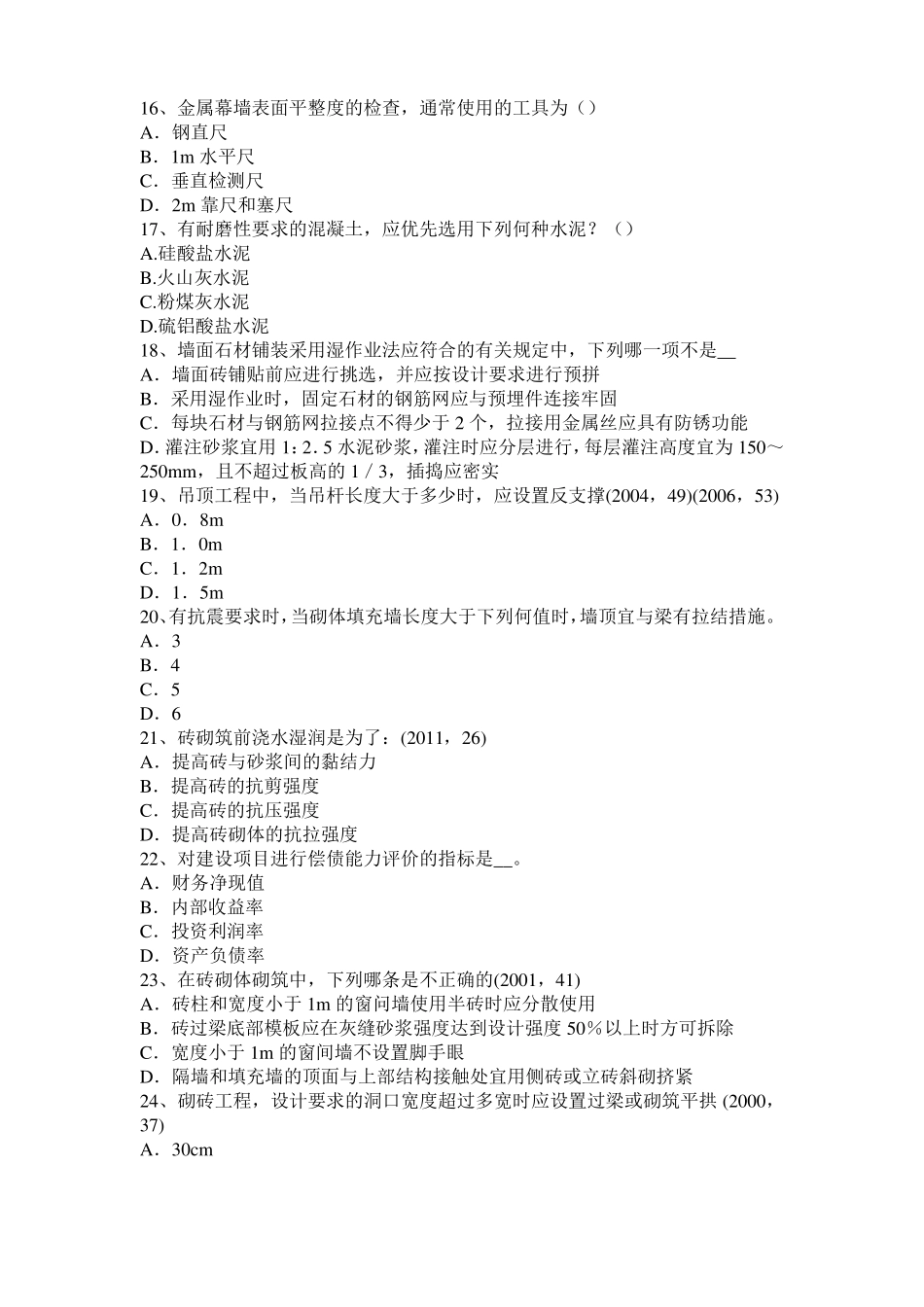 2016年下半年湖南一级建筑师建筑结构：预应力筋切断考试试卷_第3页