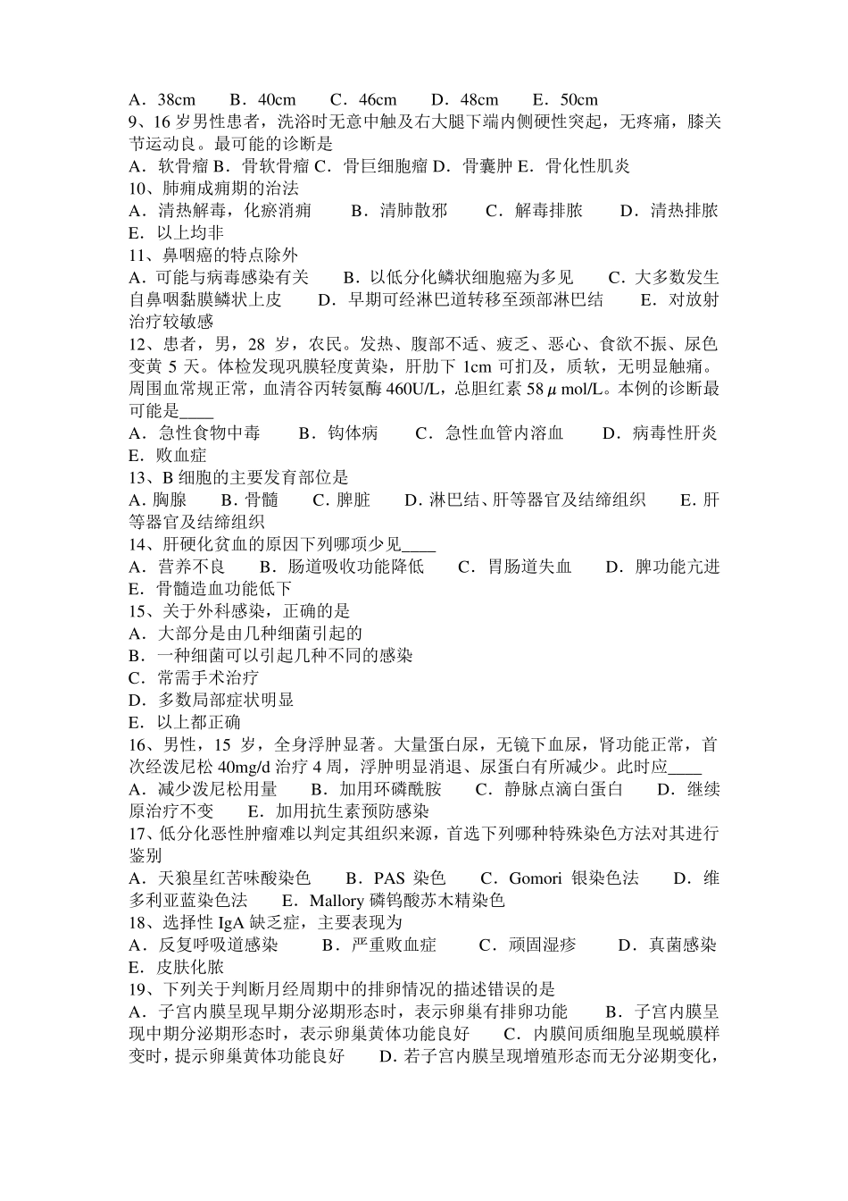 2016年下半年湖南临床助理医师消化系统复习讲义：胰腺疾病模拟试题_第2页