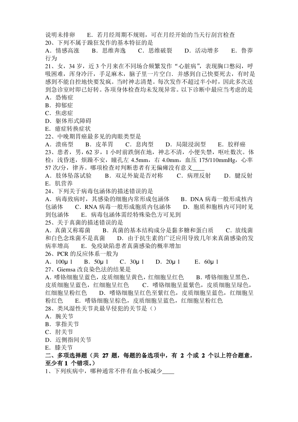 2016年下半年湖南临床助理医师消化系统复习讲义：胰腺疾病模拟试题_第3页
