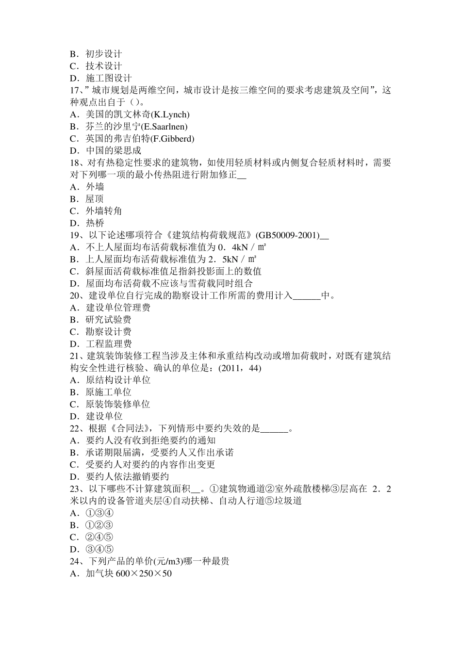 2016年下半年湖南一级建筑师建筑结构：木结构防火考试试题_第3页