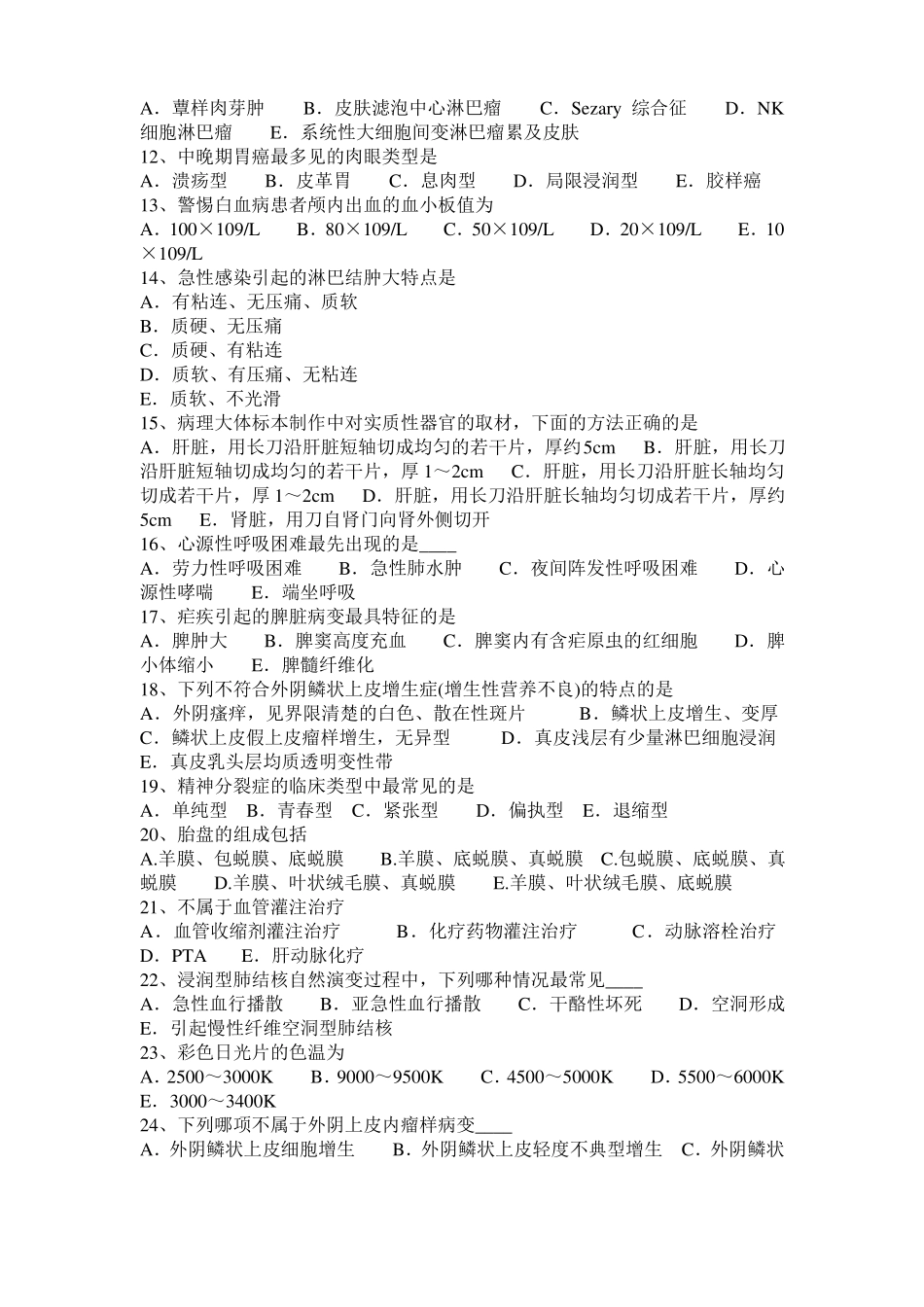 2016年下半年湖南临床执业助理医师：面肌痉挛的病因外科考试试卷_第2页