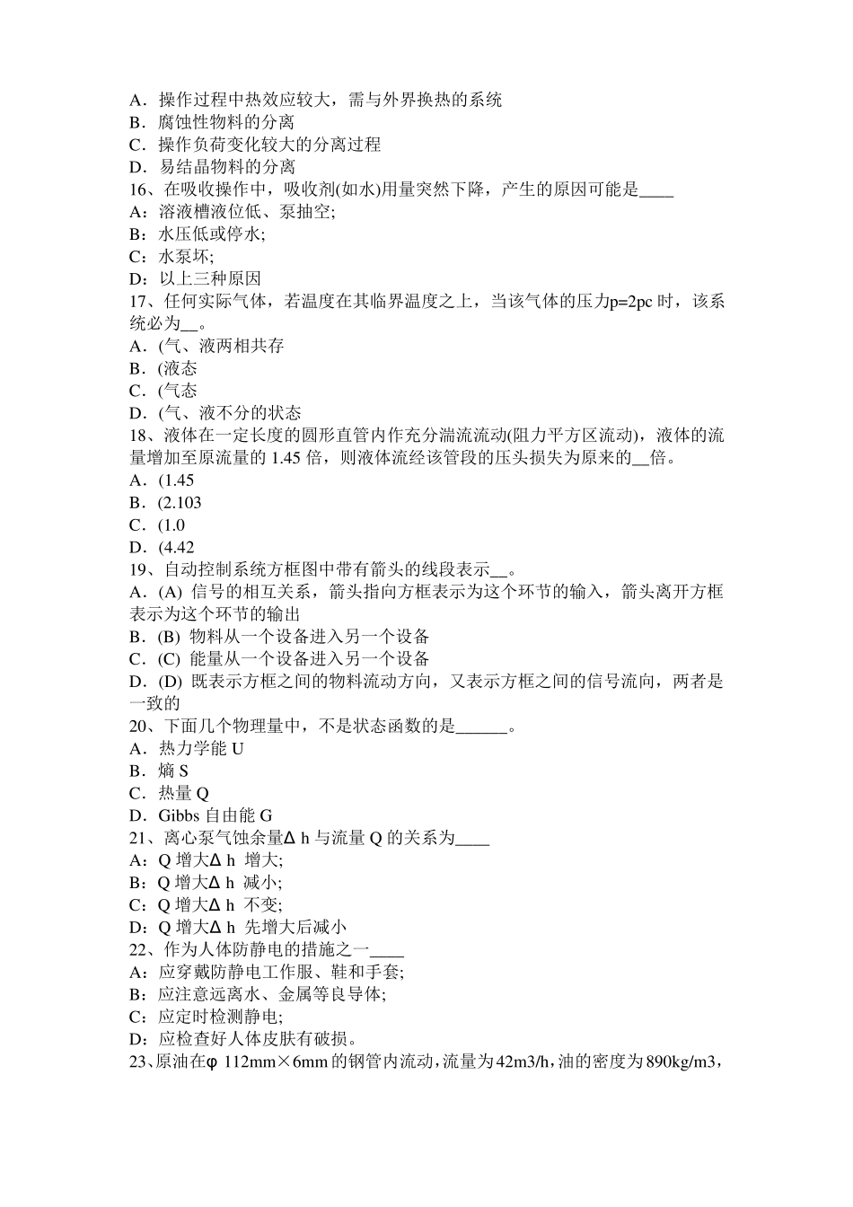 2016年下半年湖南化工工程师公共基础：十六烷值考试试卷_第3页