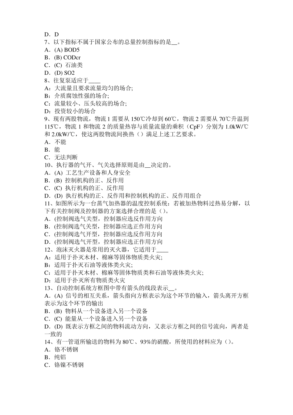 2016年下半年湖南化工工程师：含铅汽油毒性考试题_第2页