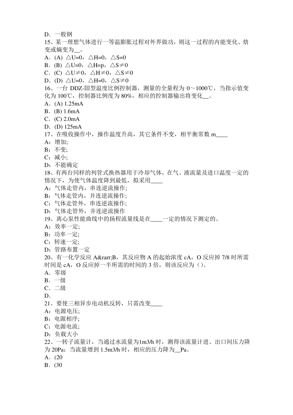 2016年下半年湖南化工工程师：含铅汽油毒性考试题_第3页