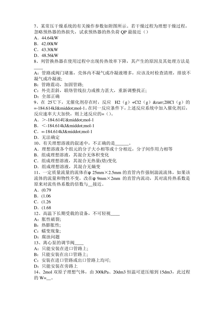 2016年下半年湖南化工工程师专业知识：化工流程泵种类试题_第2页