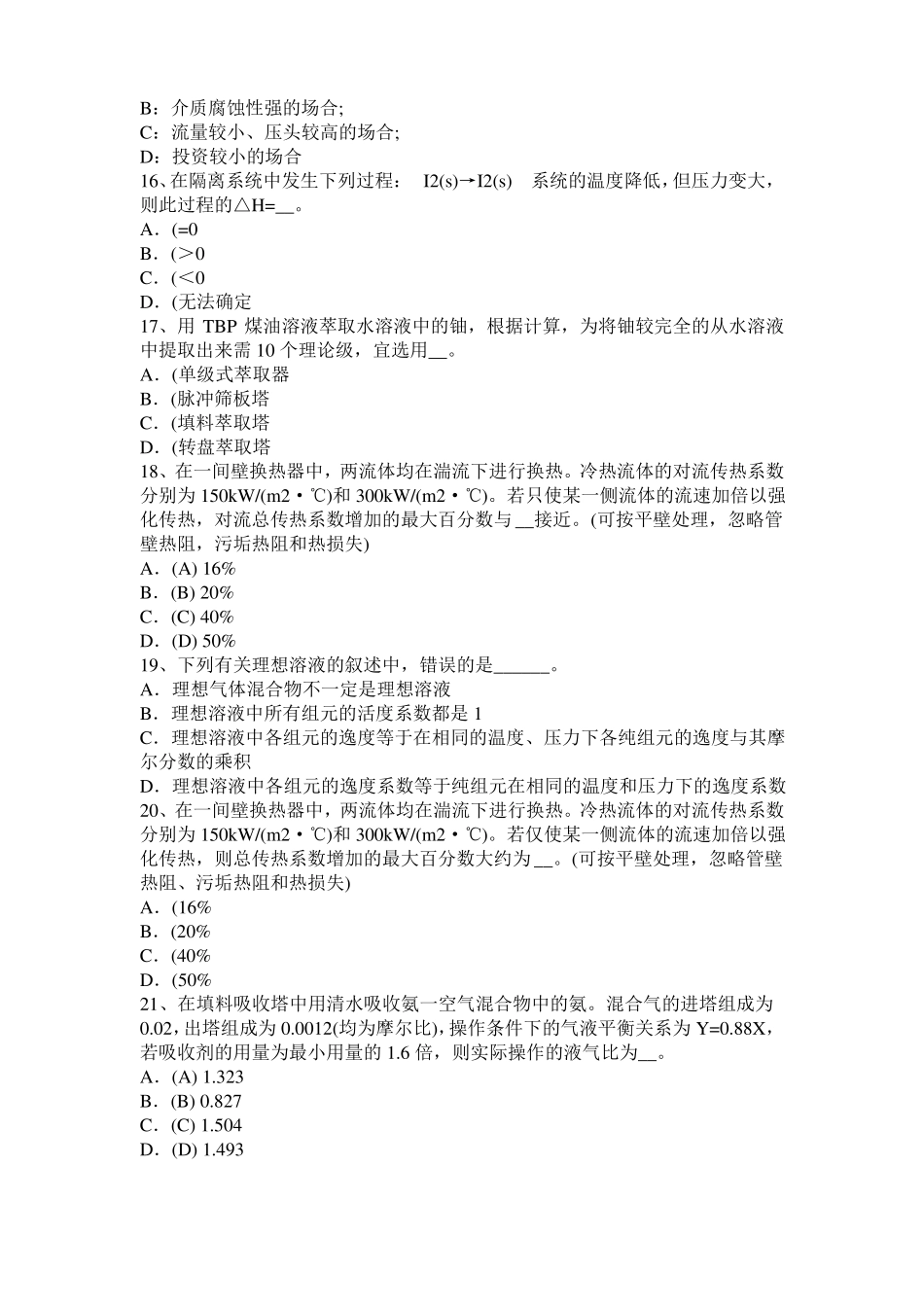 2016年下半年湖南化工工程师：摆线齿轮泵选型一般步骤模拟试题_第3页