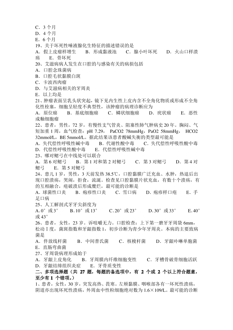 2016年下半年湖南口腔执业医师药理学：β受体阻断药考试试题_第3页