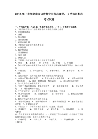 2016年下半年湖南口腔执业医师药理学：β受体阻断药考试试题