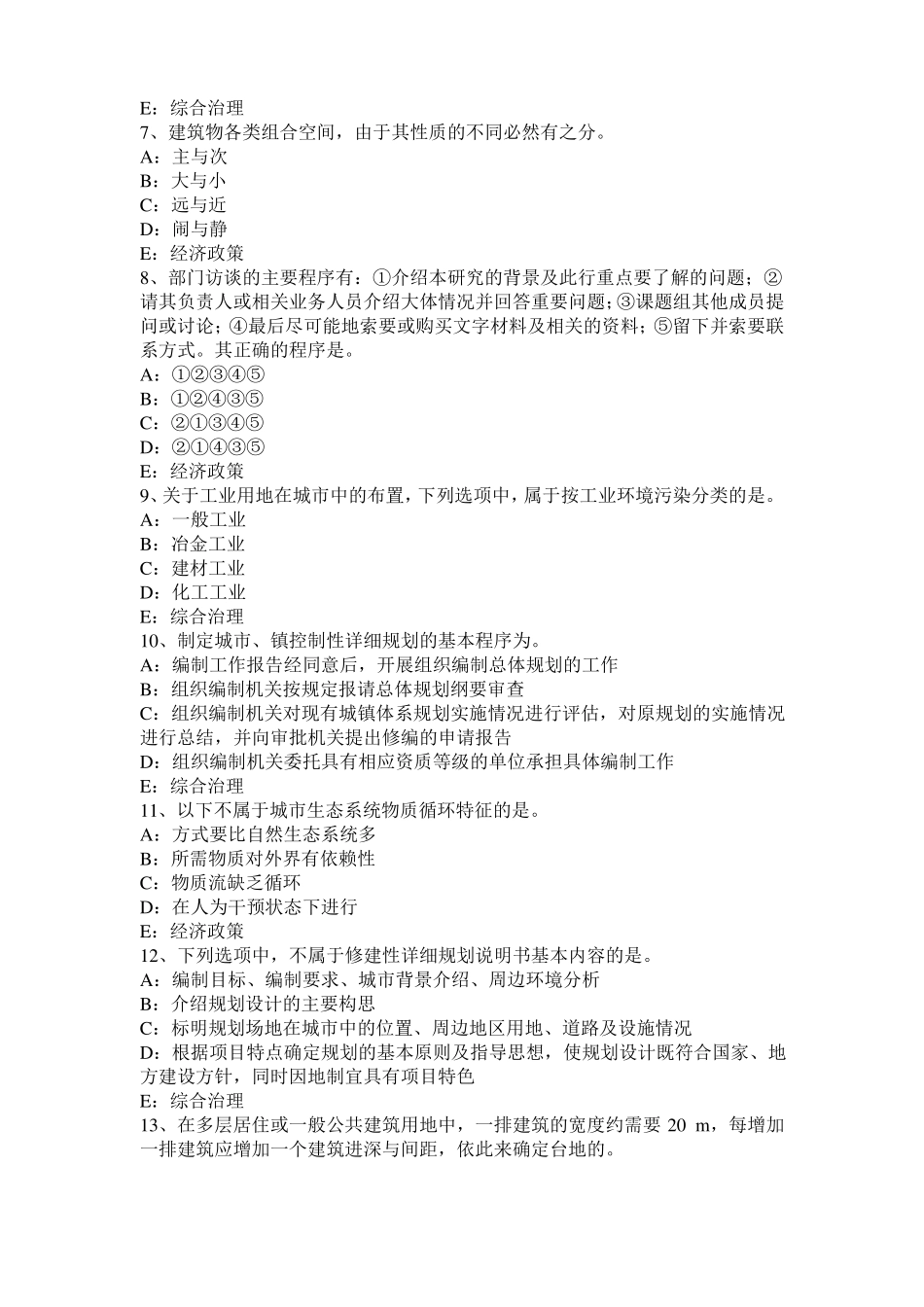 2016年下半年湖南城规划师考试管理法规：行政程序法的基本原则模拟试题_第2页