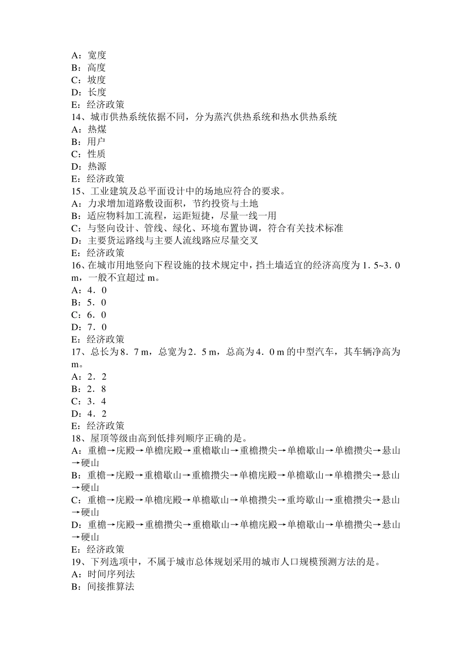 2016年下半年湖南城规划师考试管理法规：行政程序法的基本原则模拟试题_第3页