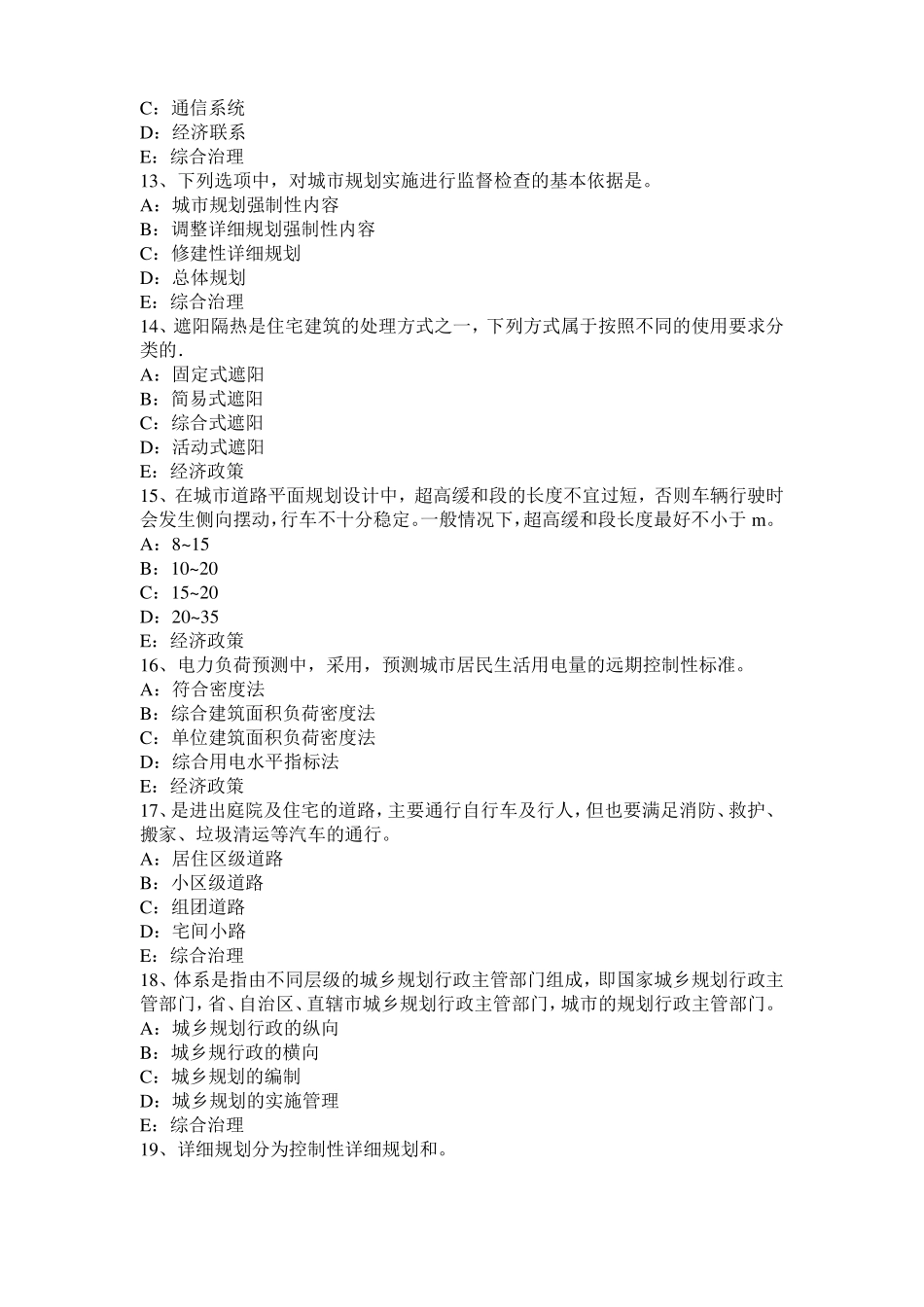 2016年下半年湖南城规划实务：建设项目选址的管理考试题_第3页