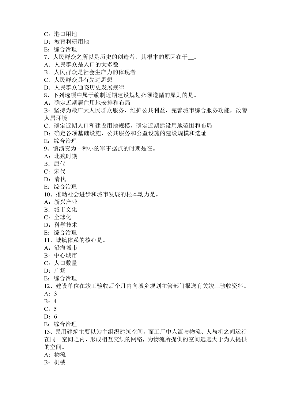 2016年下半年湖南城规划师考试规划原理：住宅区的公共服务设施考试试题_第2页