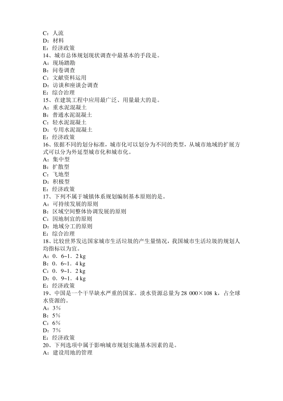 2016年下半年湖南城规划师考试规划原理：住宅区的公共服务设施考试试题_第3页