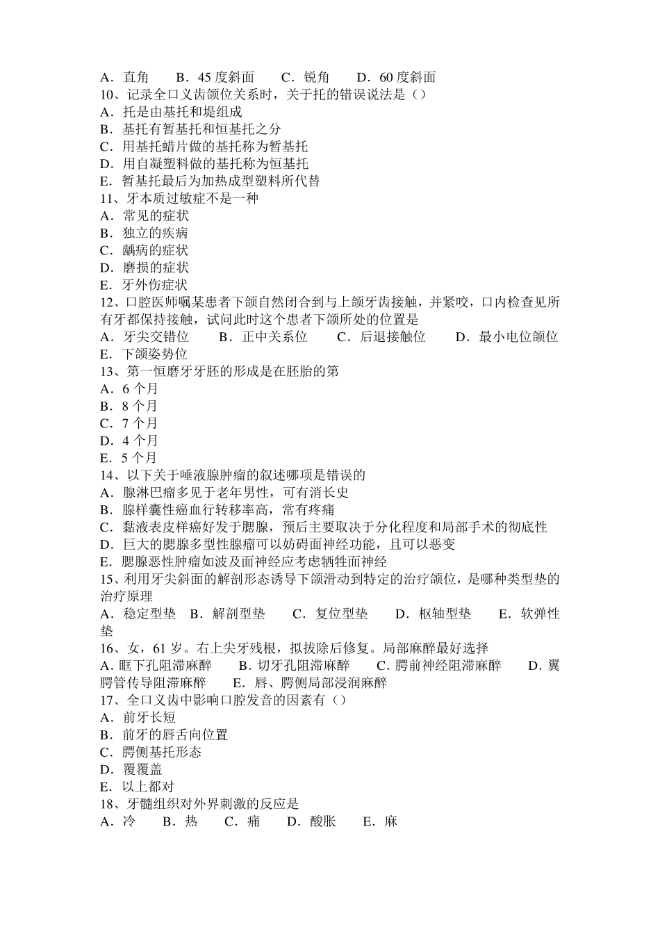 2016年下半年湖南口腔执业医师药理学：硝苯地平考试试题_第2页