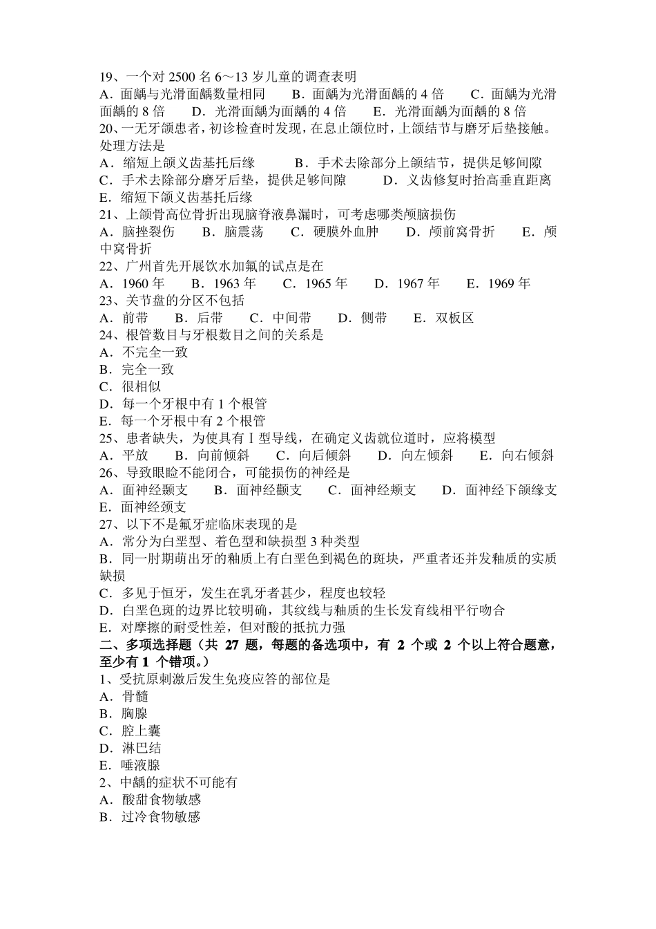 2016年下半年湖南口腔执业医师药理学：硝苯地平考试试题_第3页