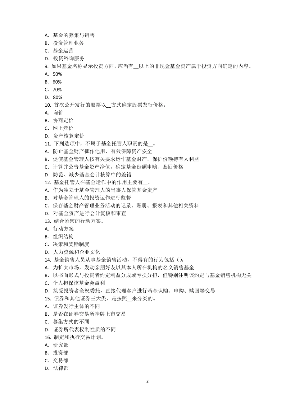 2016年下半年湖南基金从业资格：资本资产定价模型考试题_第2页