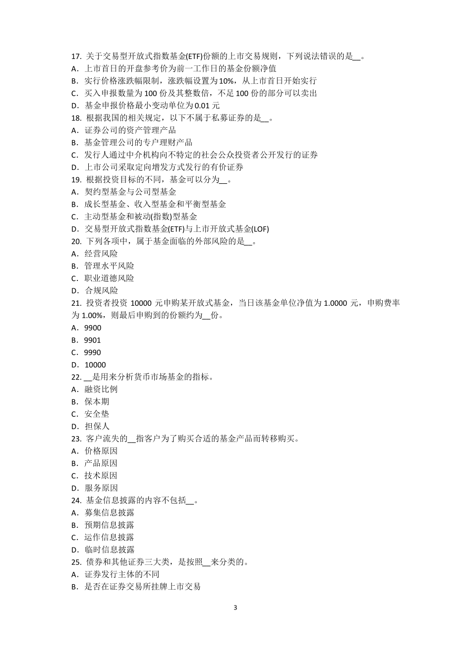 2016年下半年湖南基金从业资格：资本资产定价模型考试题_第3页