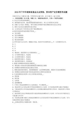 2016年下半年湖南基金从业资格：资本资产定价模型考试题
