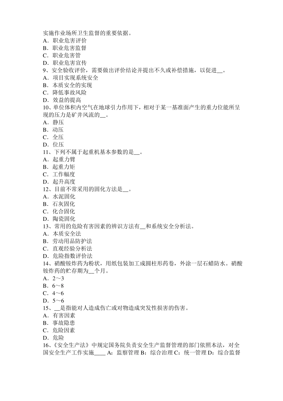 2016年下半年湖南安全工程师安全生产法：使用合格的电焊工具考试试卷_第2页