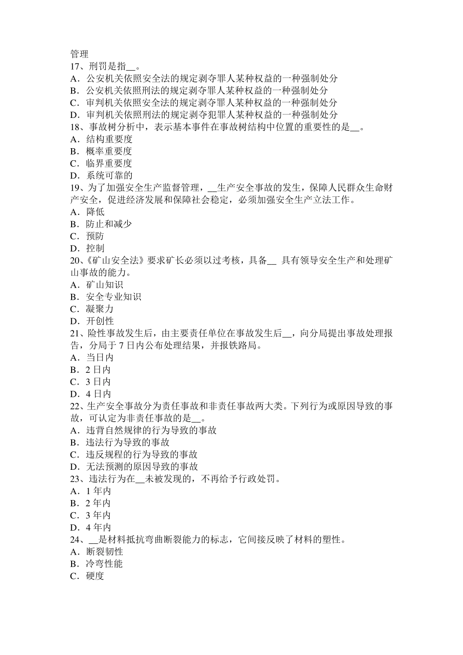 2016年下半年湖南安全工程师安全生产法：使用合格的电焊工具考试试卷_第3页