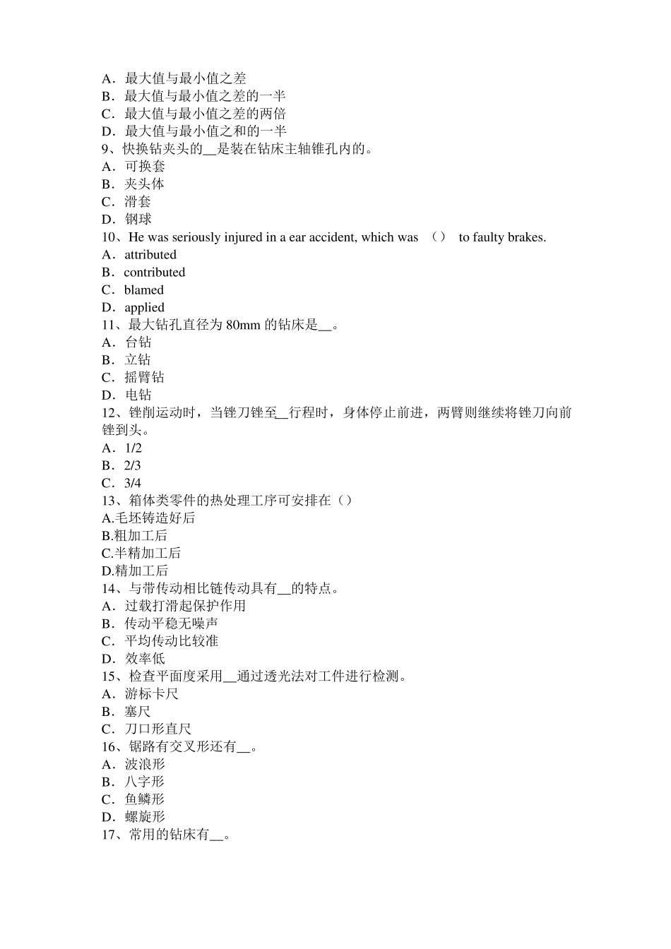 2016年下半年湖南机修钳工高级理论考试题_第2页