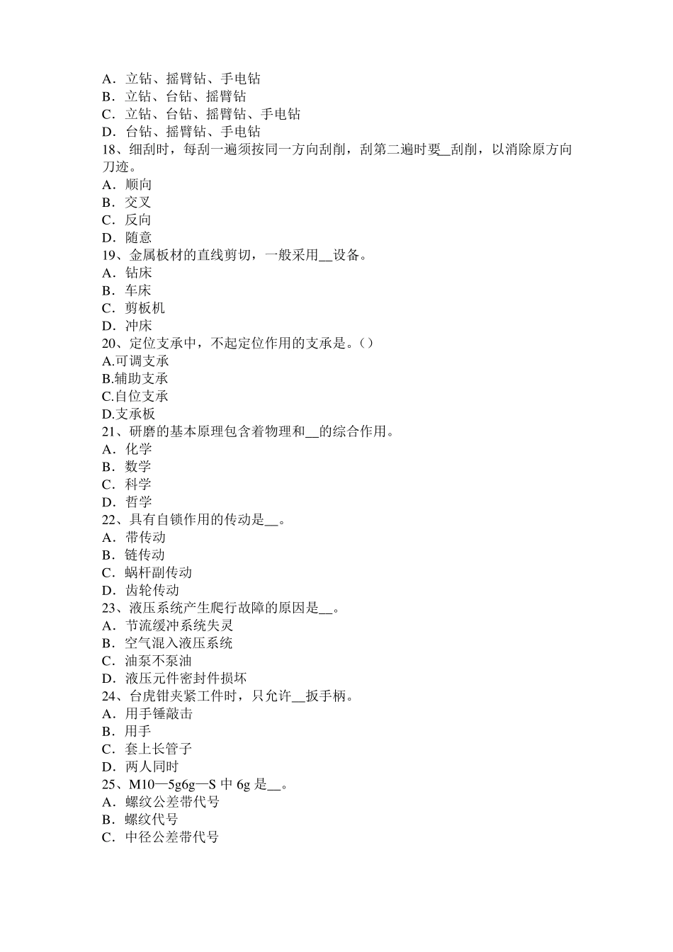 2016年下半年湖南机修钳工高级理论考试题_第3页