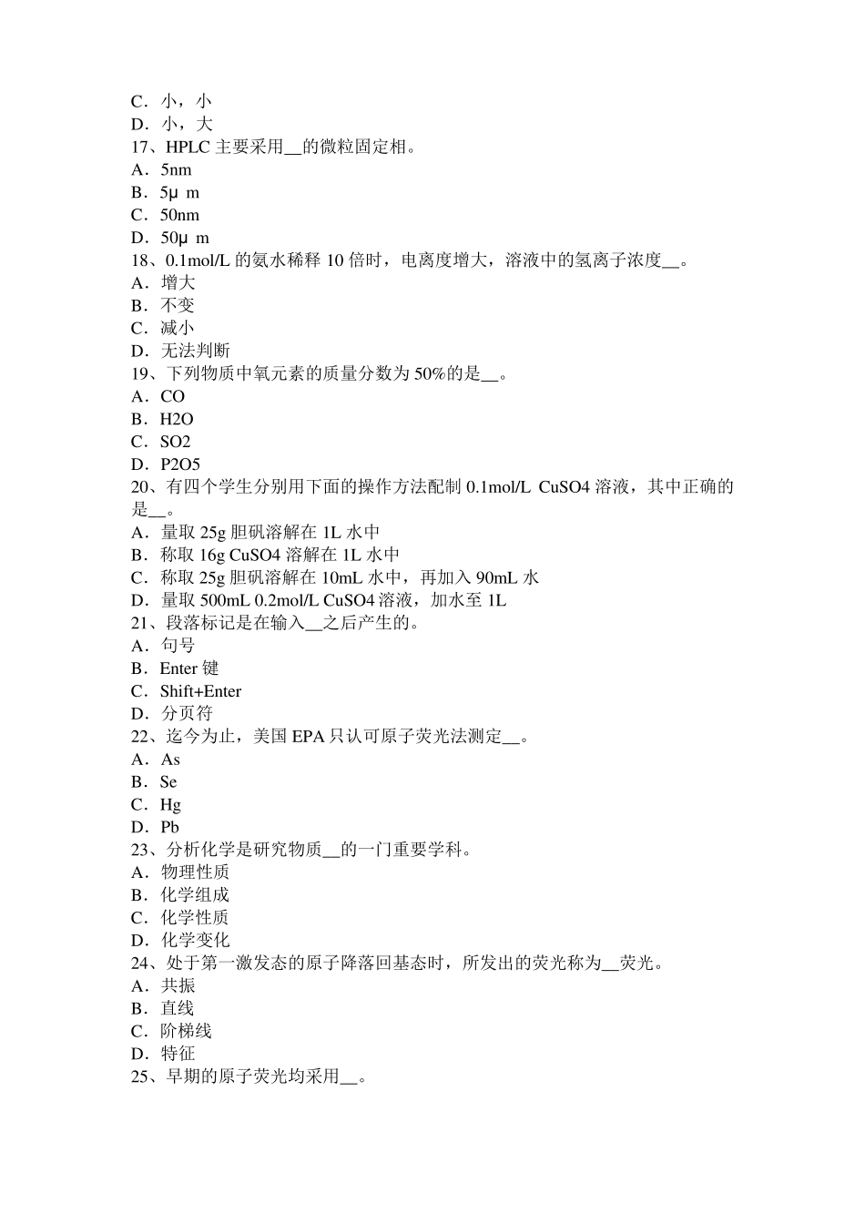 2016年下半年湖南水质检验工中级理论知识模拟试题_第3页