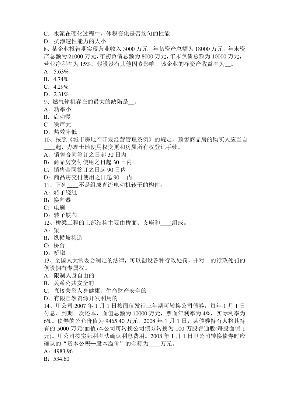 2016年下半年湖南注评经济法：土地的所有权和使用权试题_第2页