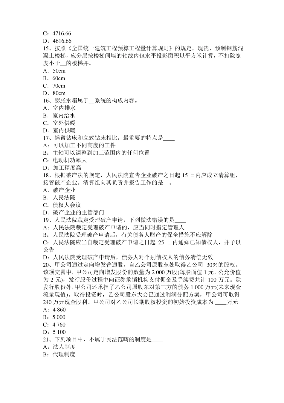 2016年下半年湖南注评经济法：土地的所有权和使用权试题_第3页