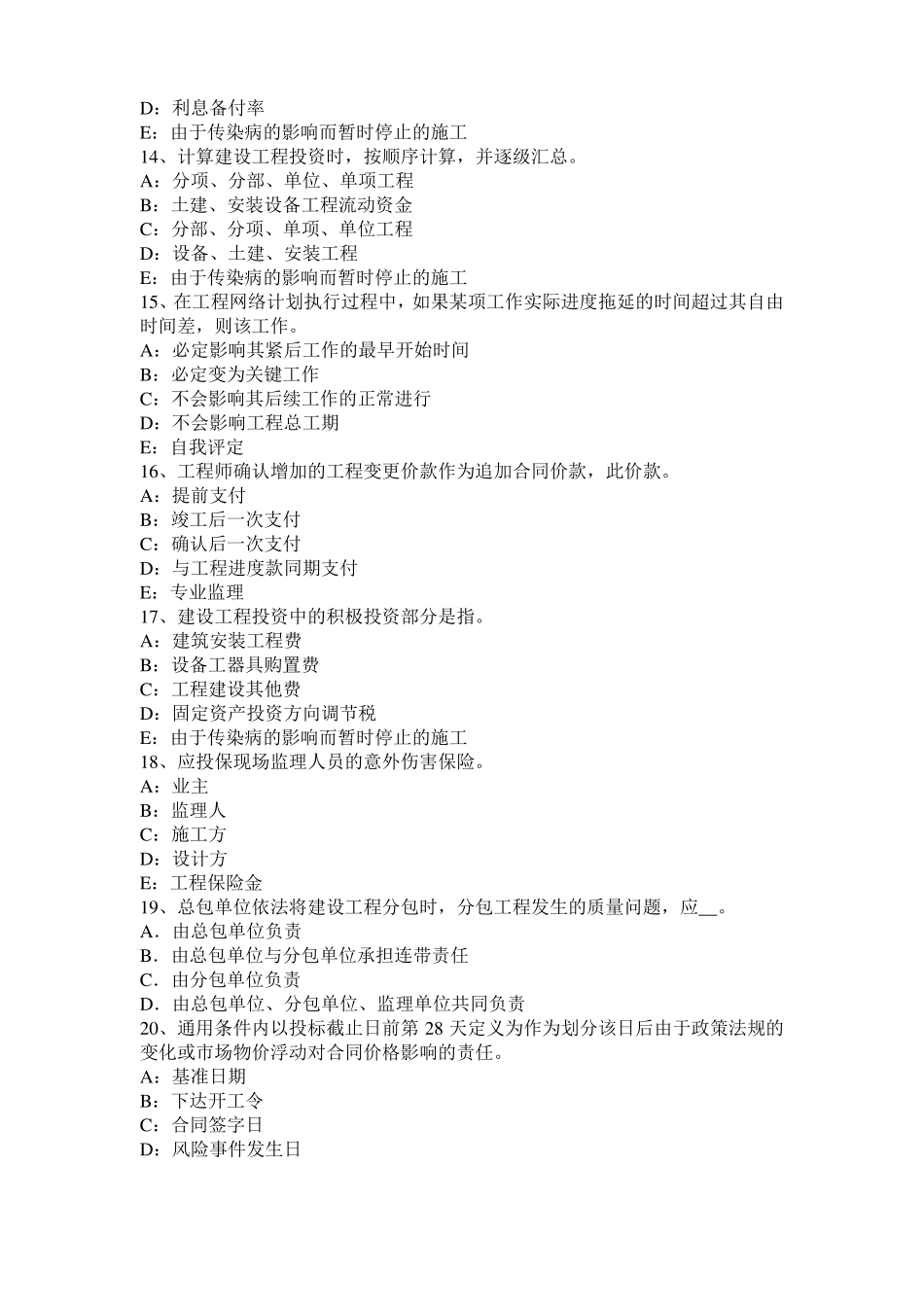 2016年下半年湖南建设工程合同管理：对双方有约束力的合同文件考试试题_第3页