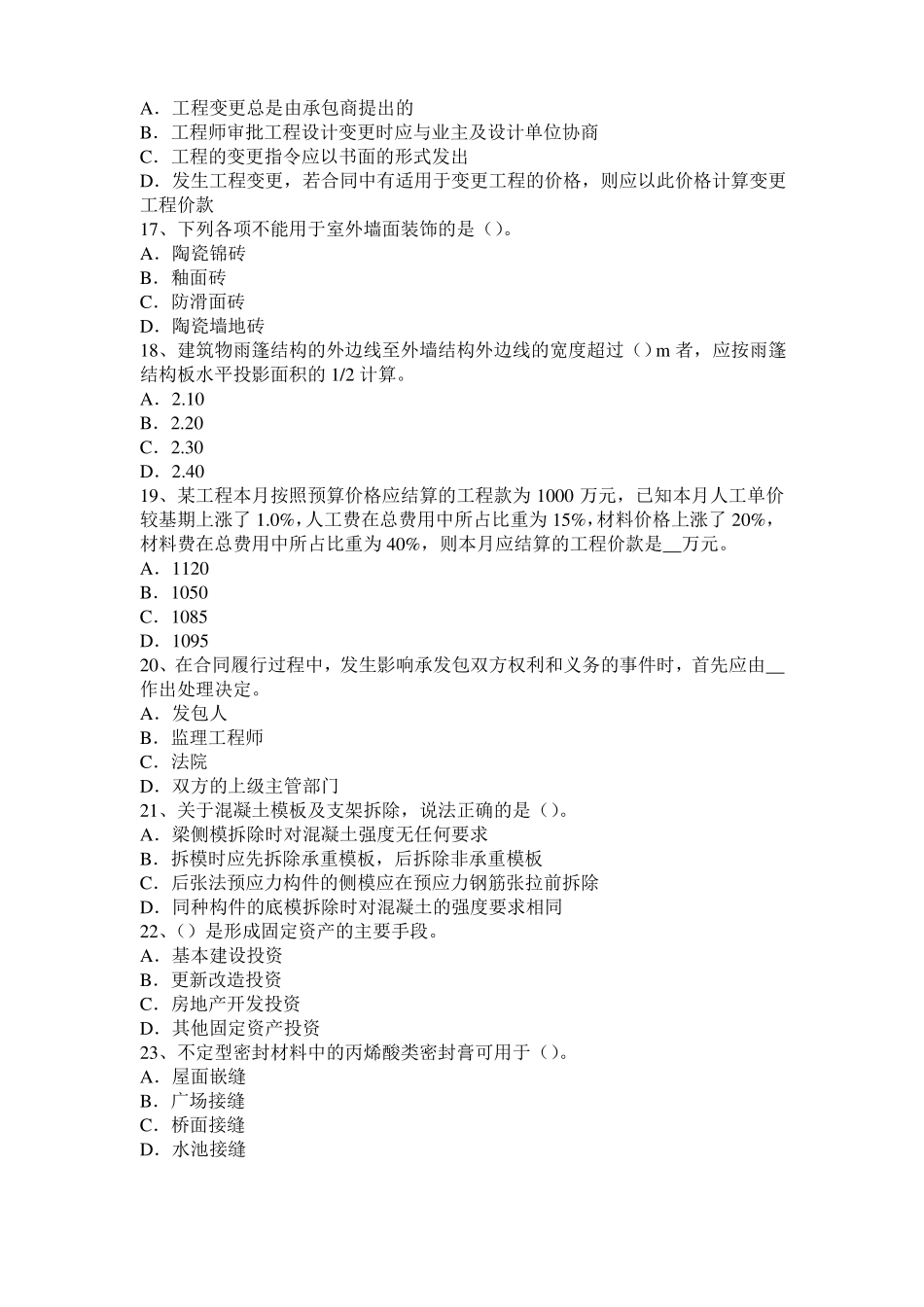 2016年下半年湖南造价工程师土建计量：铝酸盐水泥试题_第3页