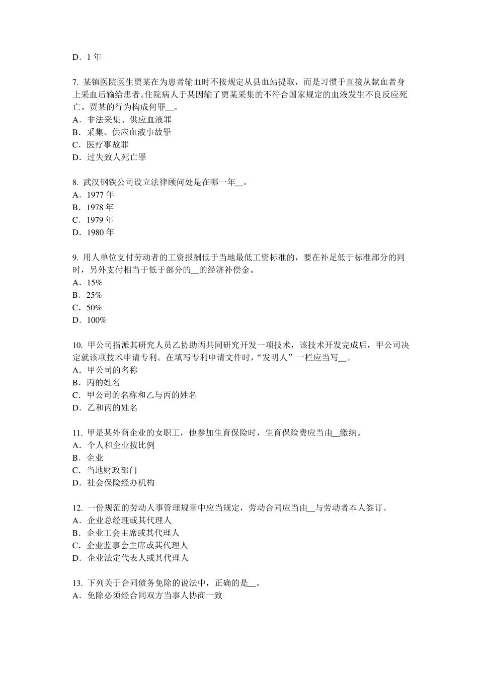 2016年下半年湖南综合法律知识：行政诉讼的第一审判决考试题_第2页