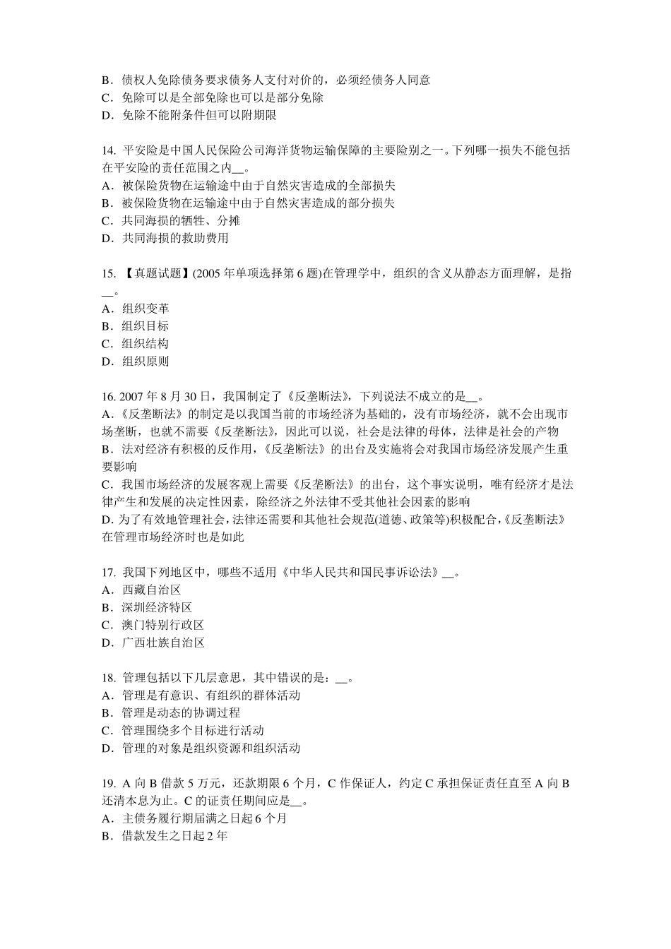 2016年下半年湖南综合法律知识：行政诉讼的第一审判决考试题_第3页