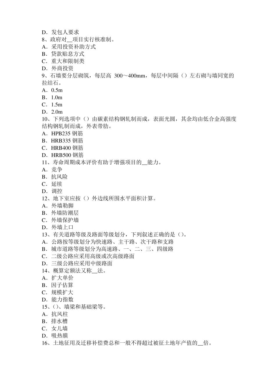 2016年下半年湖南造价工程师考试安装计量：球罐的拼装方法模拟试题_第2页