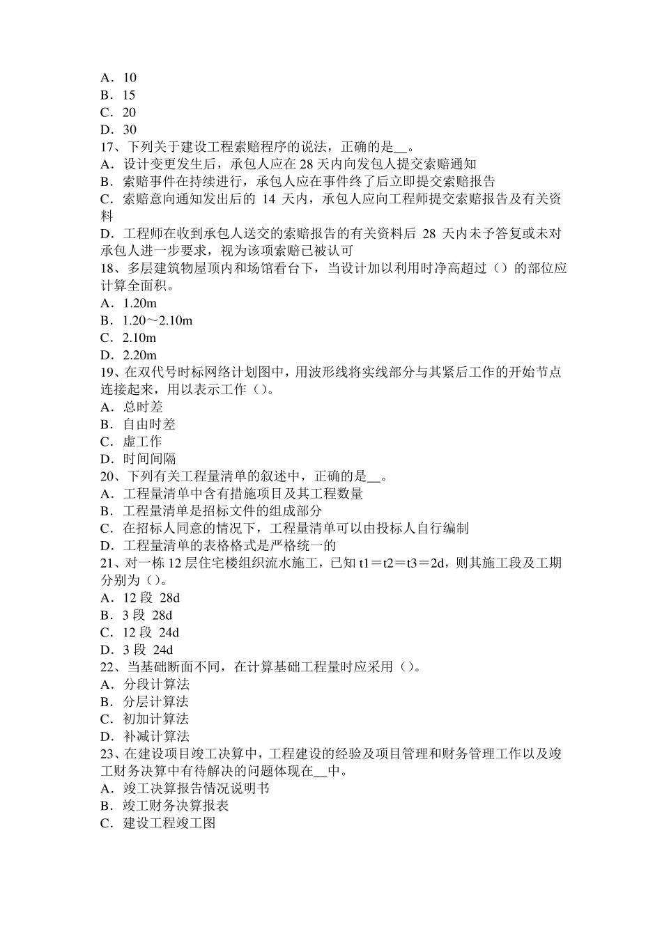 2016年下半年湖南造价工程师考试安装计量：球罐的拼装方法模拟试题_第3页