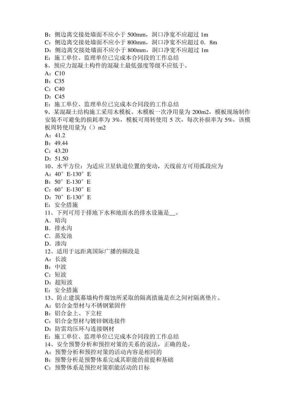 2016年下半年甘肃一建机电工程：建筑管道常用连接方法法兰连接考试试题_第2页