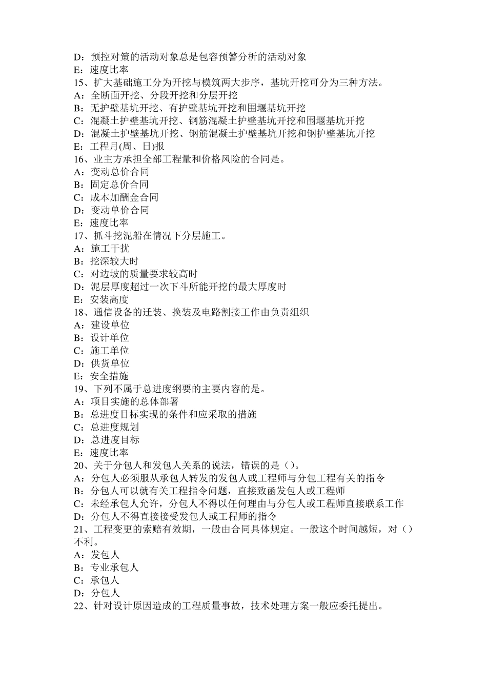 2016年下半年甘肃一建机电工程：建筑管道常用连接方法法兰连接考试试题_第3页