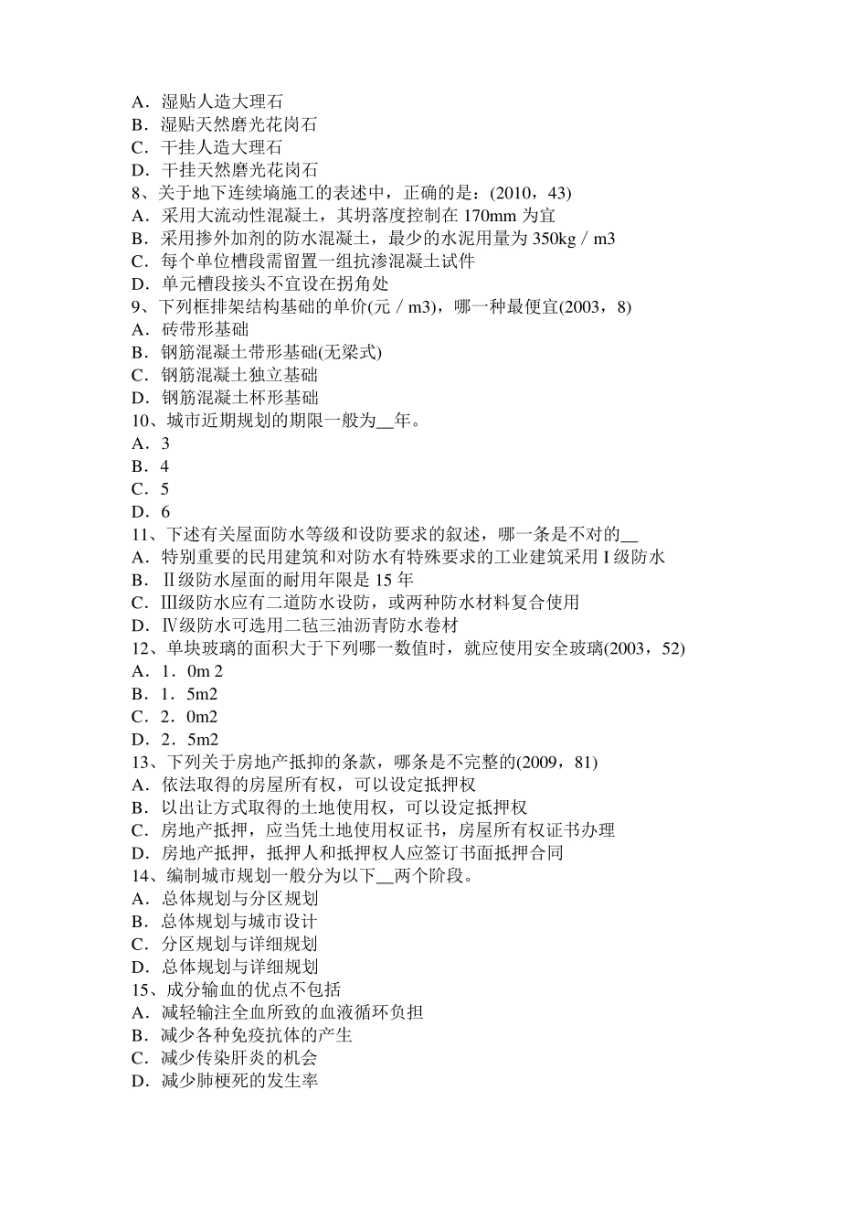 2016年下半年甘肃一级建筑师备考复习指导：纳米表面工程技术考试题_第2页